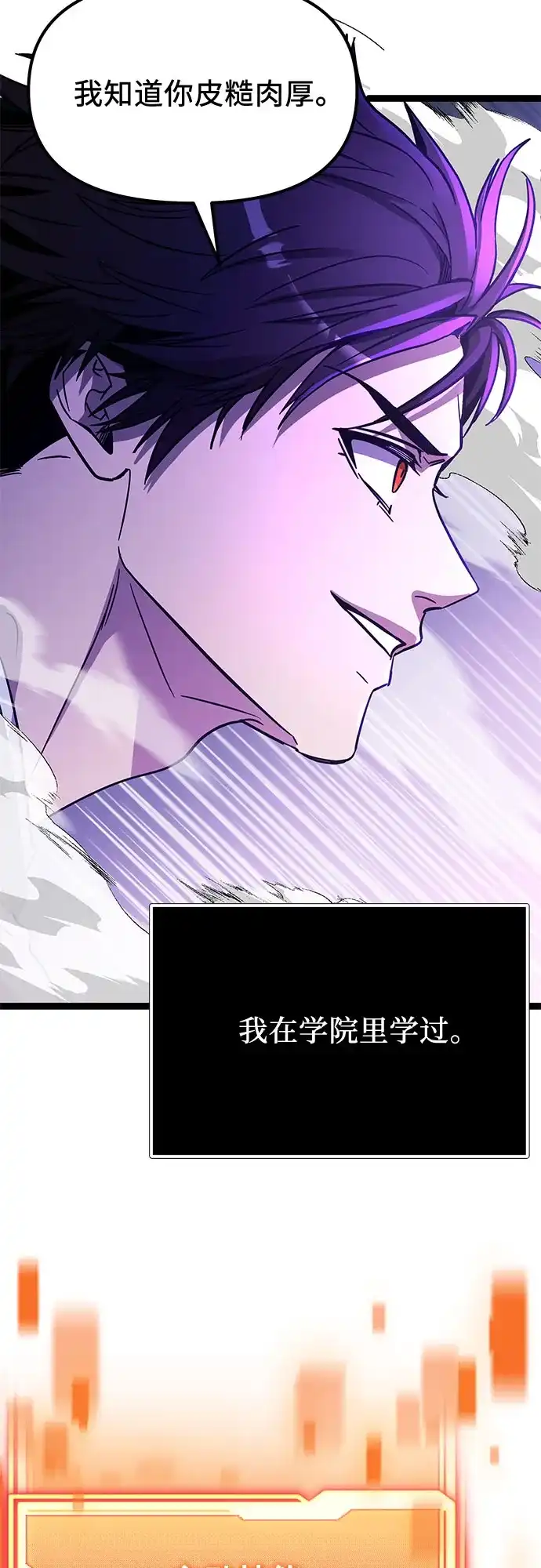 入手神话级专属装备 第2季 第99话 第52页