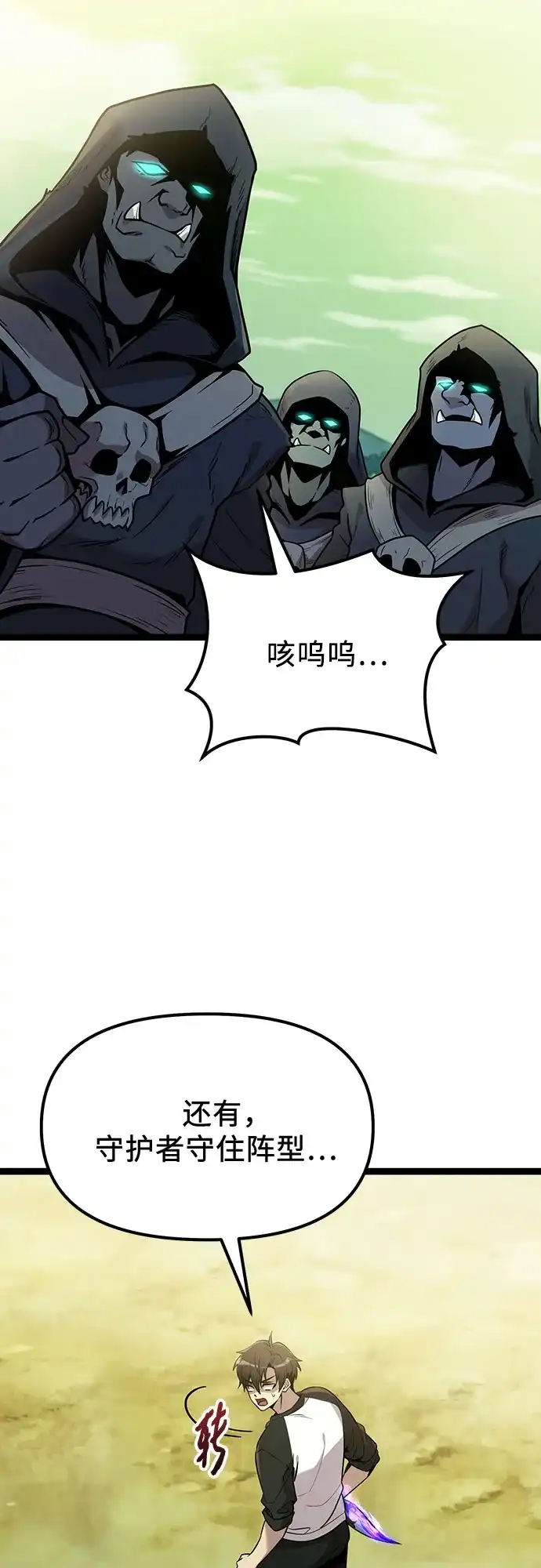 入手神话级专属装备 第2季 第99话 第6页