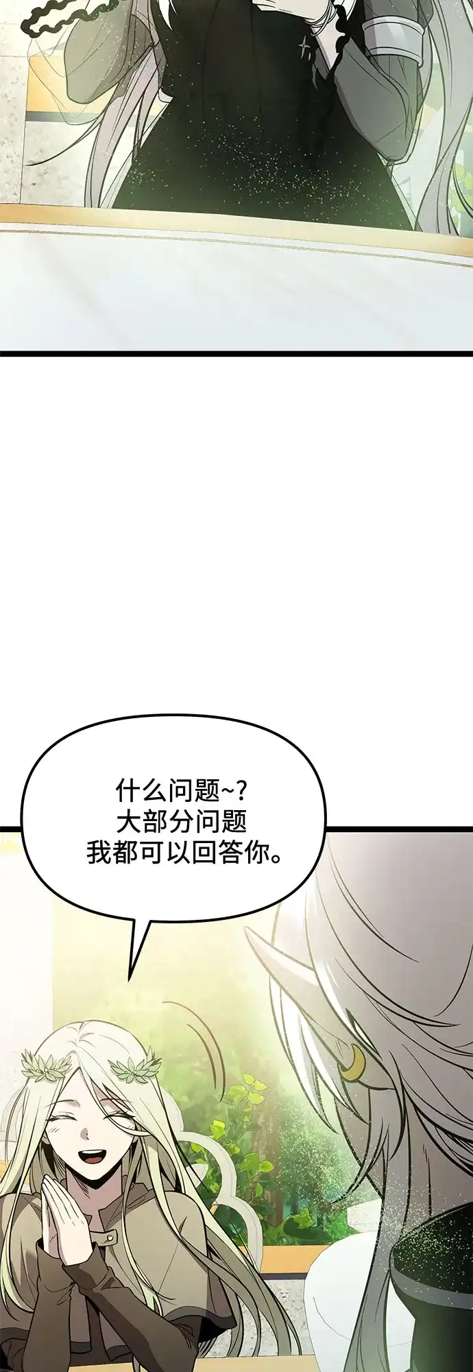 入手神话级专属装备 第2季 第99话 第41页