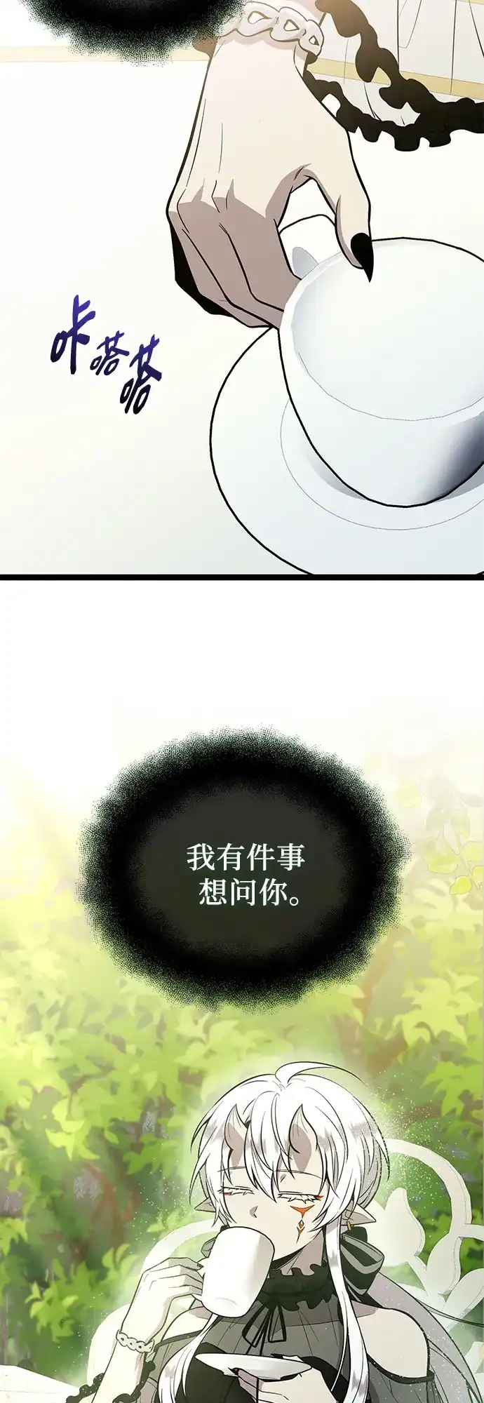 入手神话级专属装备 第2季 第99话 第40页