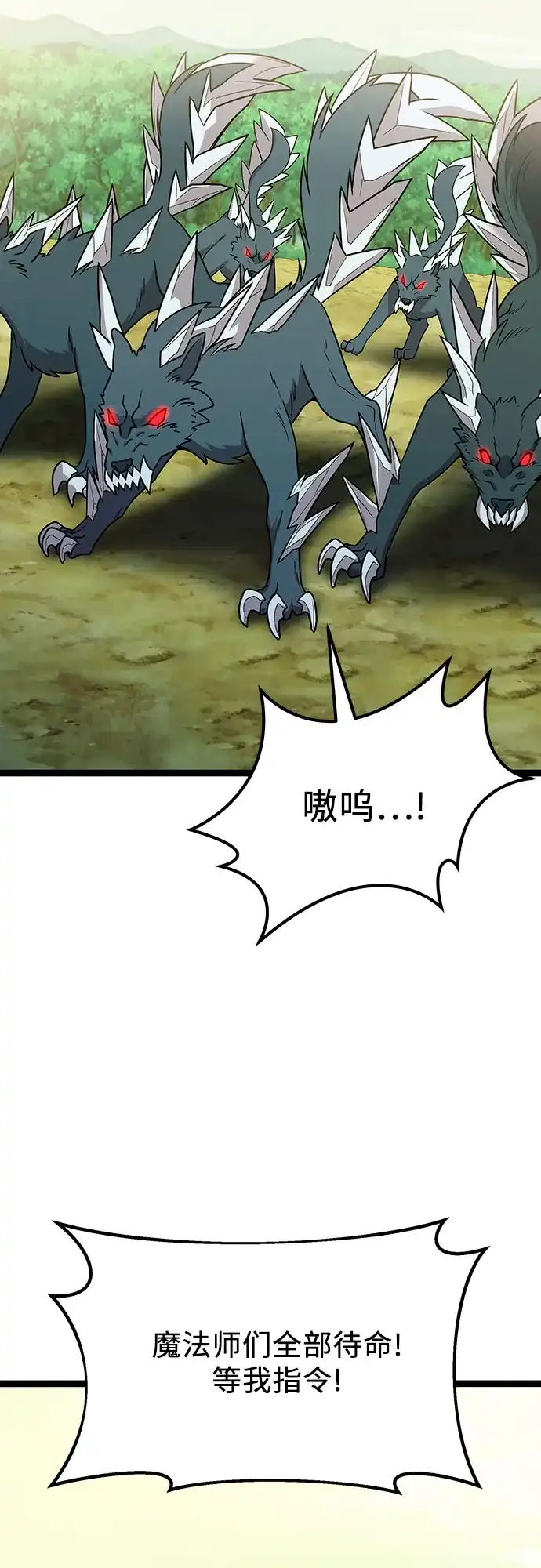 入手神话级专属装备 第2季 第99话 第5页