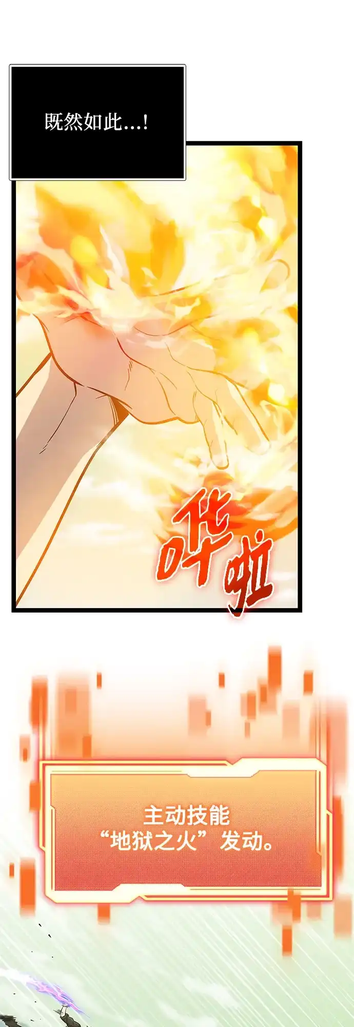 入手神话级专属装备 第2季 第99话 第49页