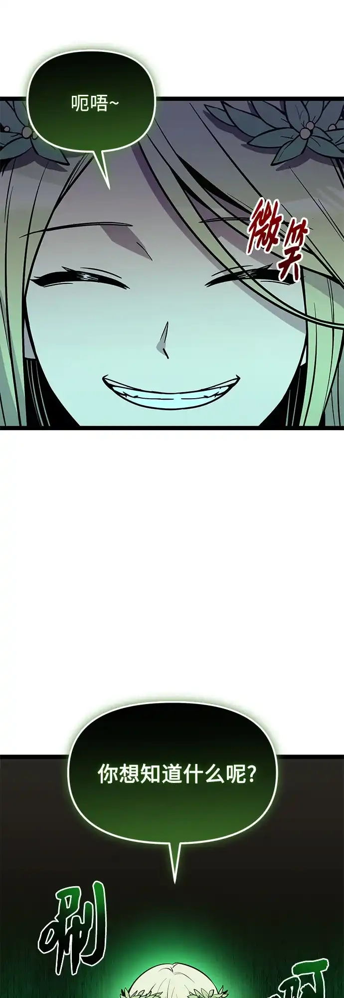 入手神话级专属装备 第2季 第99话 第43页