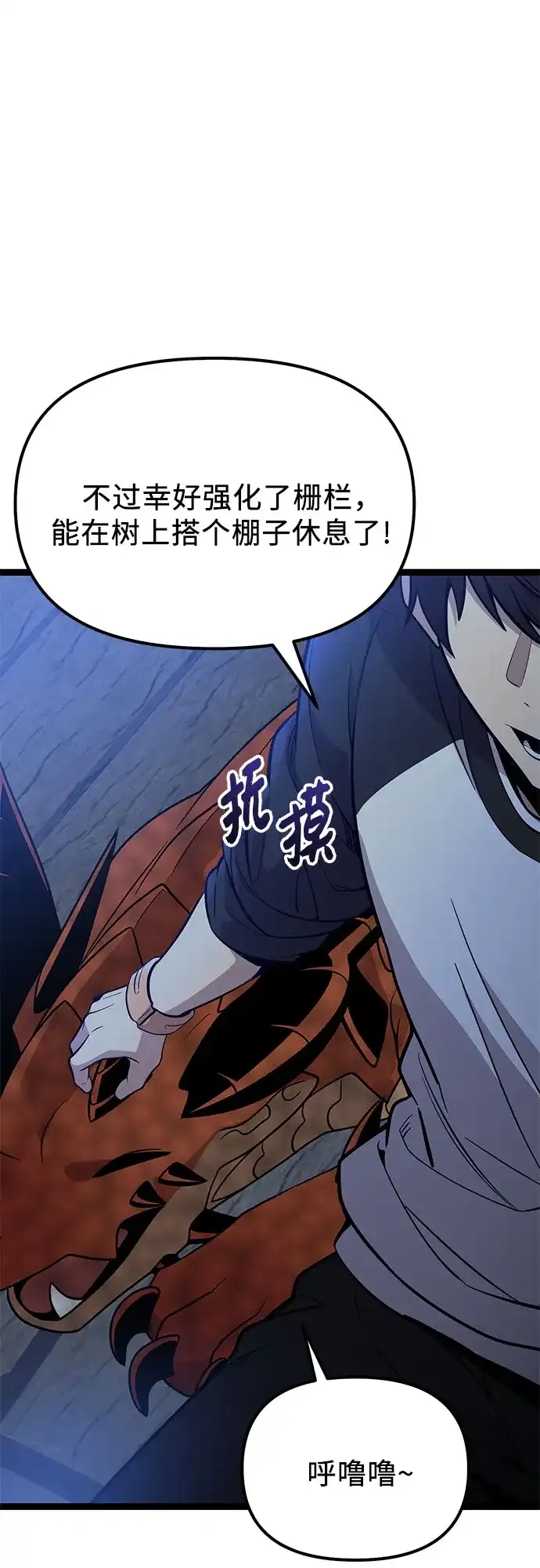入手神话级专属装备 第2季 第99话 第66页