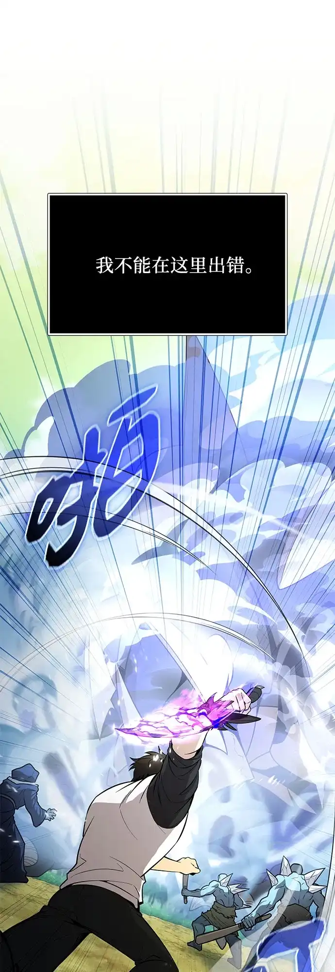 入手神话级专属装备 第2季 第99话 第28页