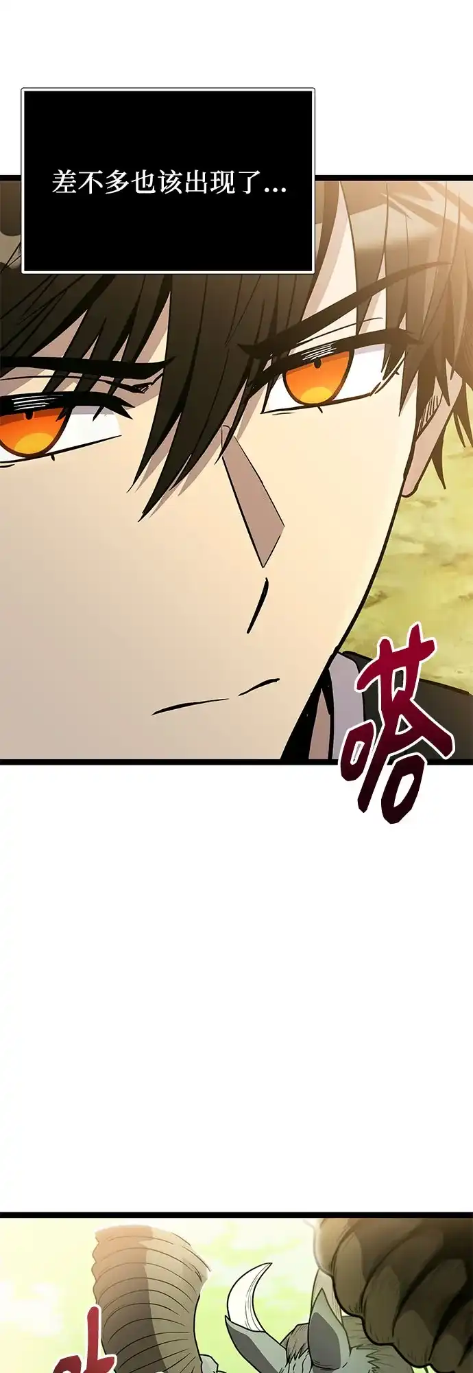 入手神话级专属装备 第2季 第99话 第15页