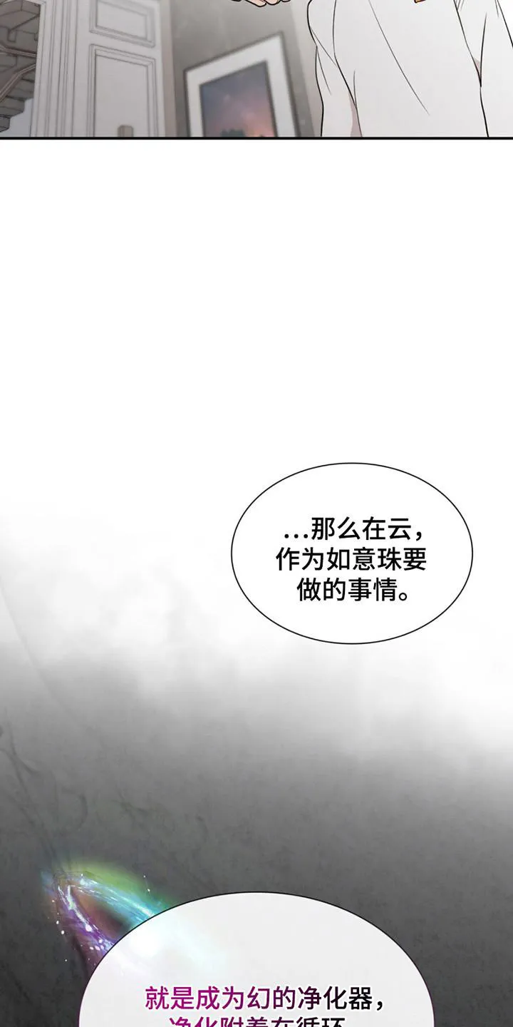 《如意珠》第12话 第27页