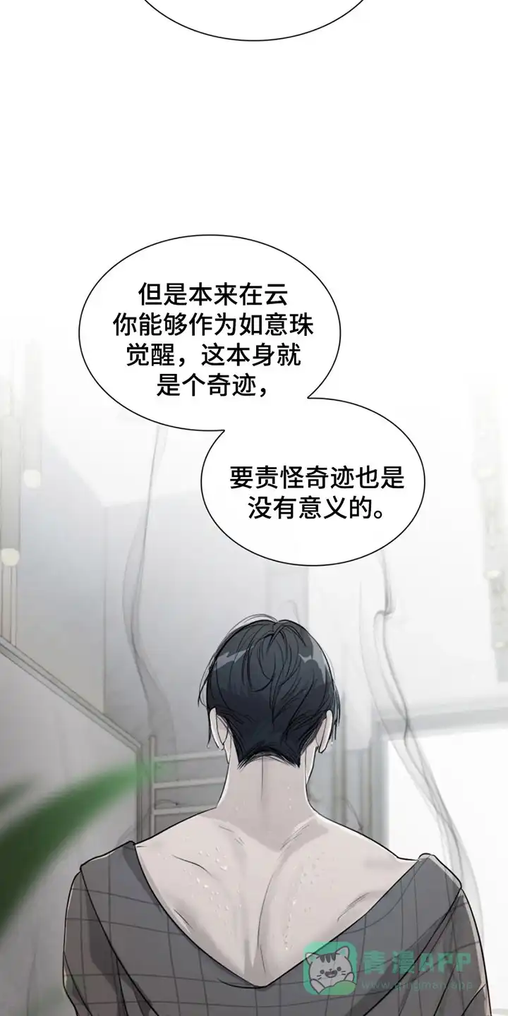 《如意珠》第12话 第31页