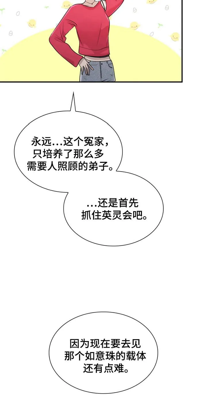 《如意珠》第14话 第32页