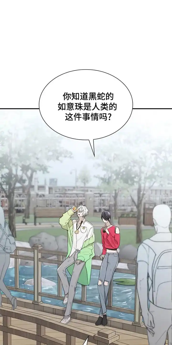 《如意珠》第14话 第7页
