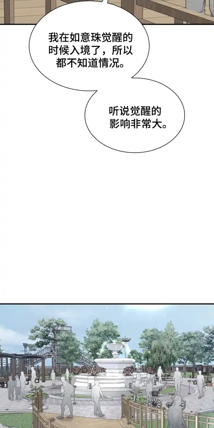 《如意珠》第14话 第8页