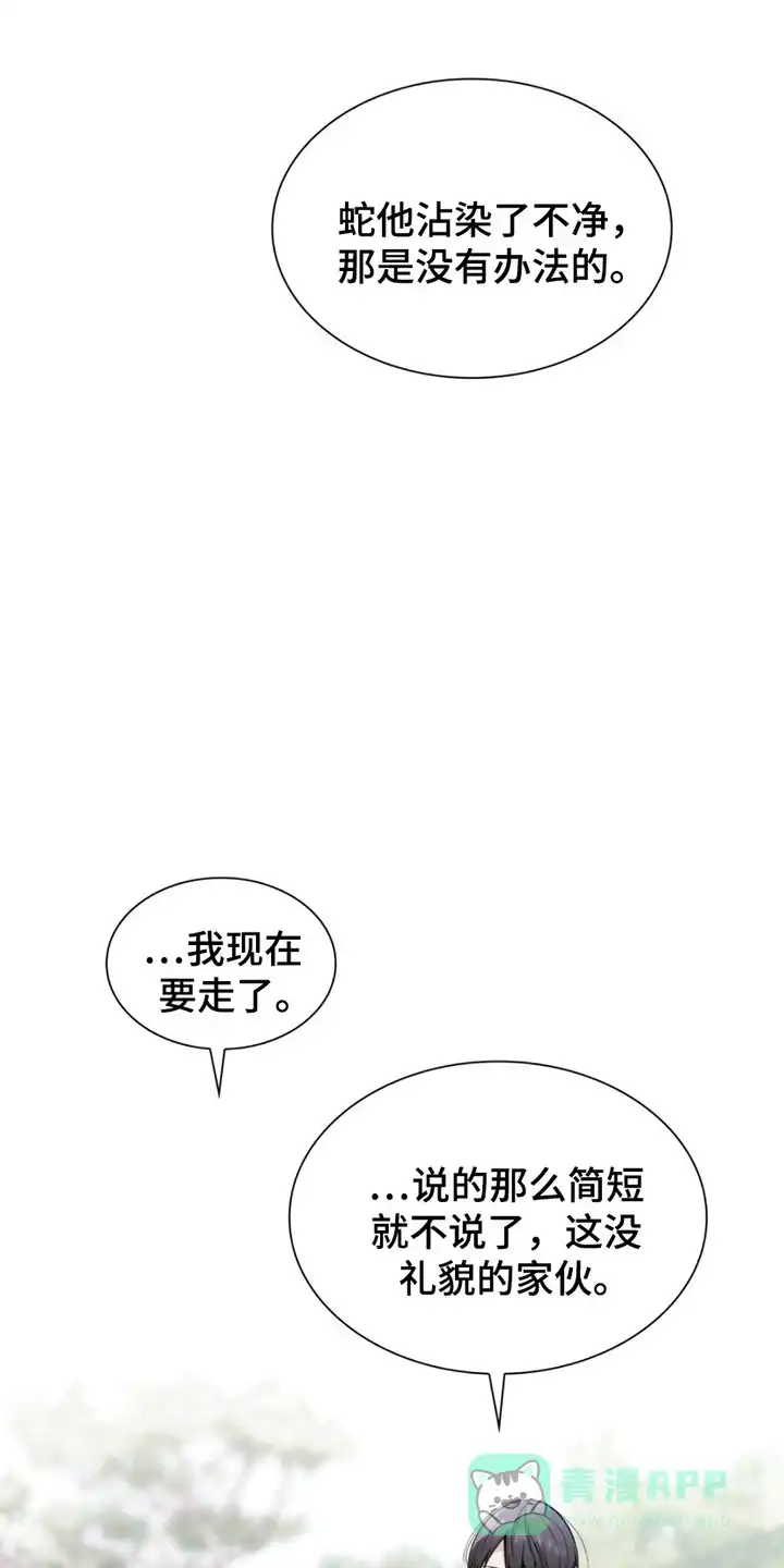 《如意珠》第14话 第21页