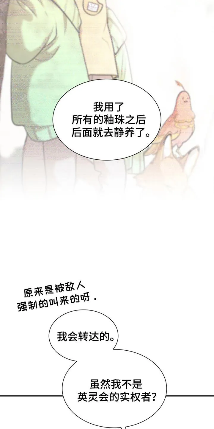 《如意珠》第14话 第25页