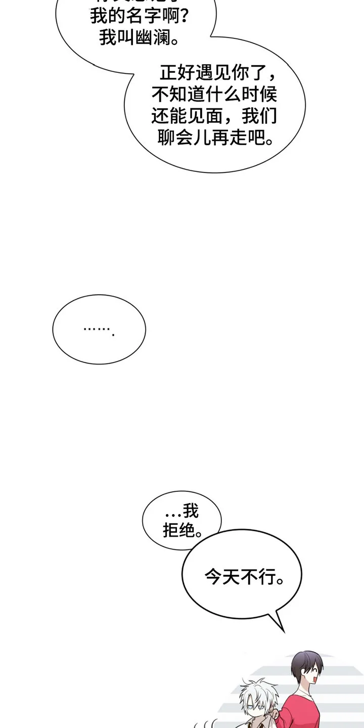 《如意珠》第14话 第5页