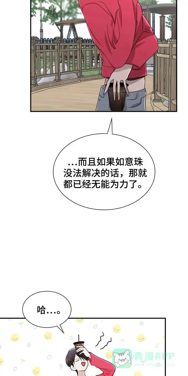《如意珠》第14话 第31页