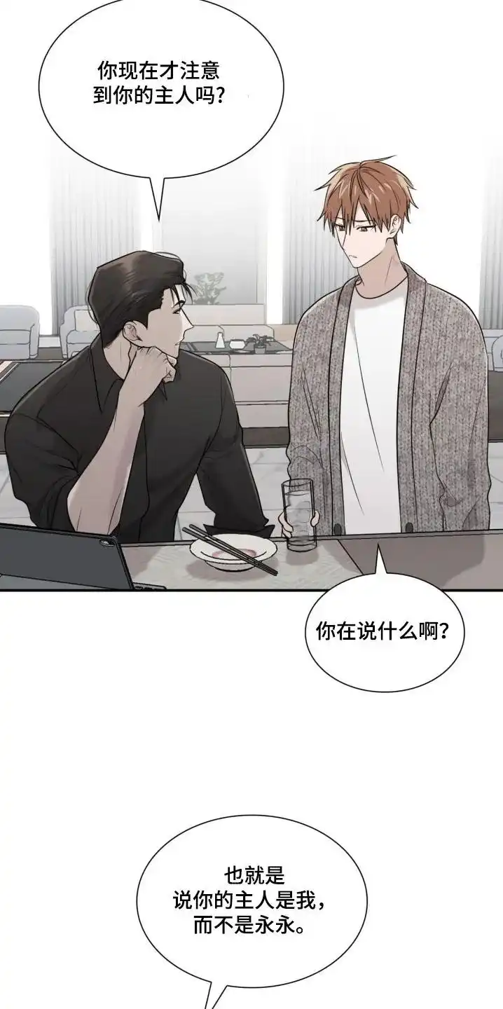 《如意珠》第16话 第18页