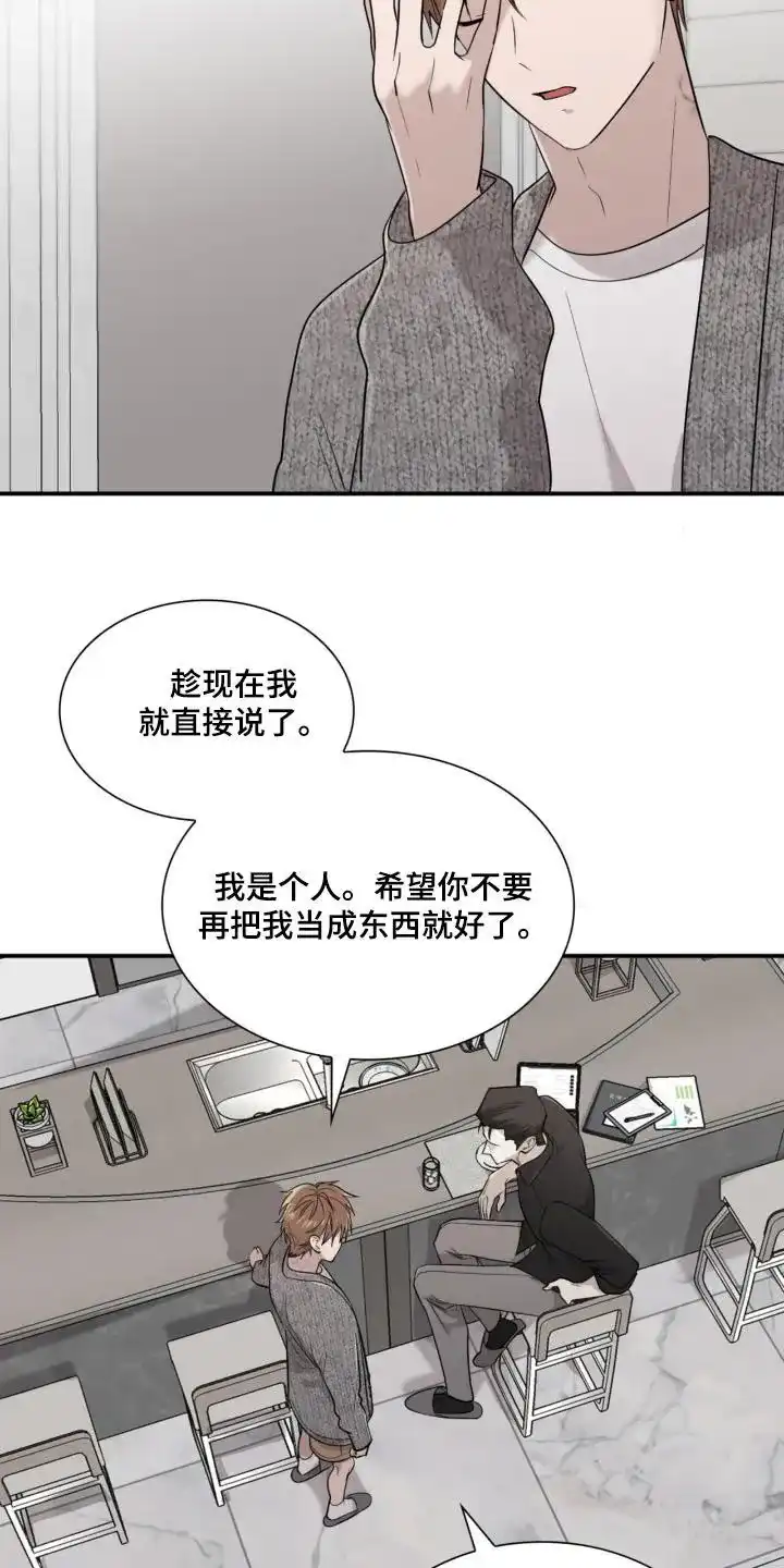 《如意珠》第16话 第25页