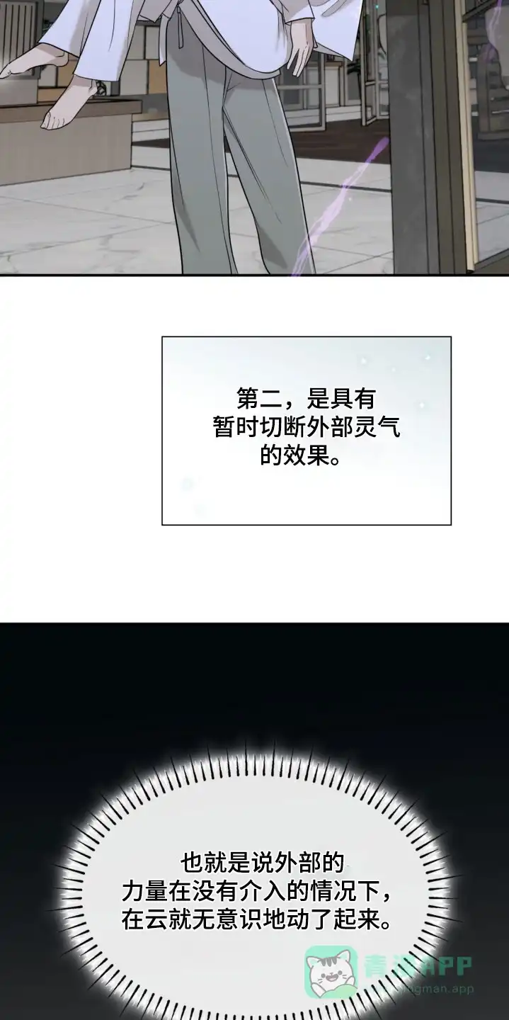 《如意珠》第18话 第6页