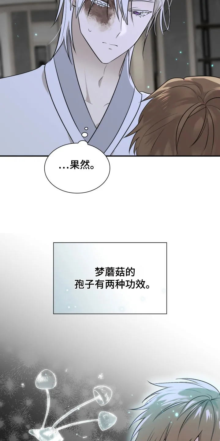 《如意珠》第18话 第4页