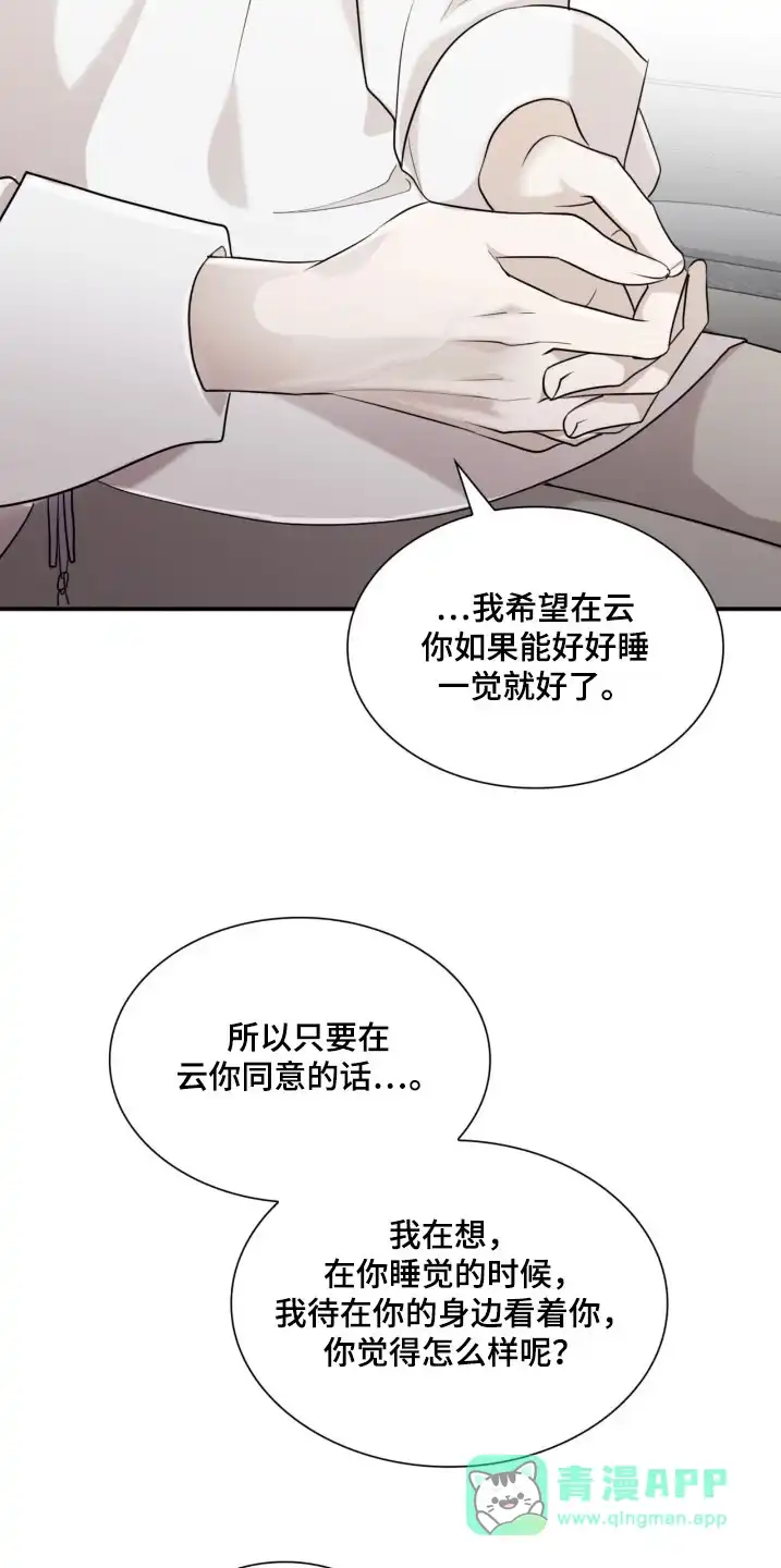 《如意珠》第20话 第11页