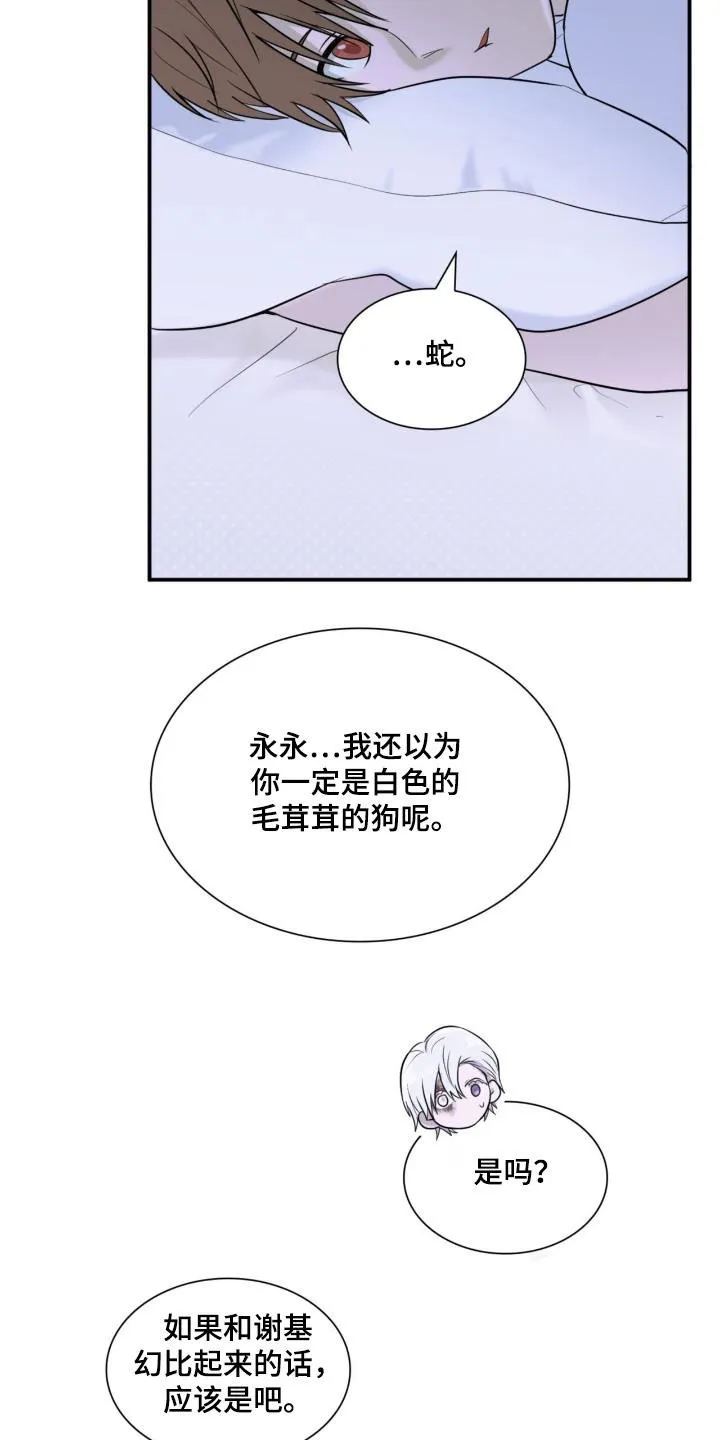 《如意珠》第20话 第24页