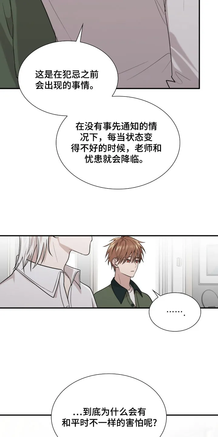 《如意珠》第22话 第17页