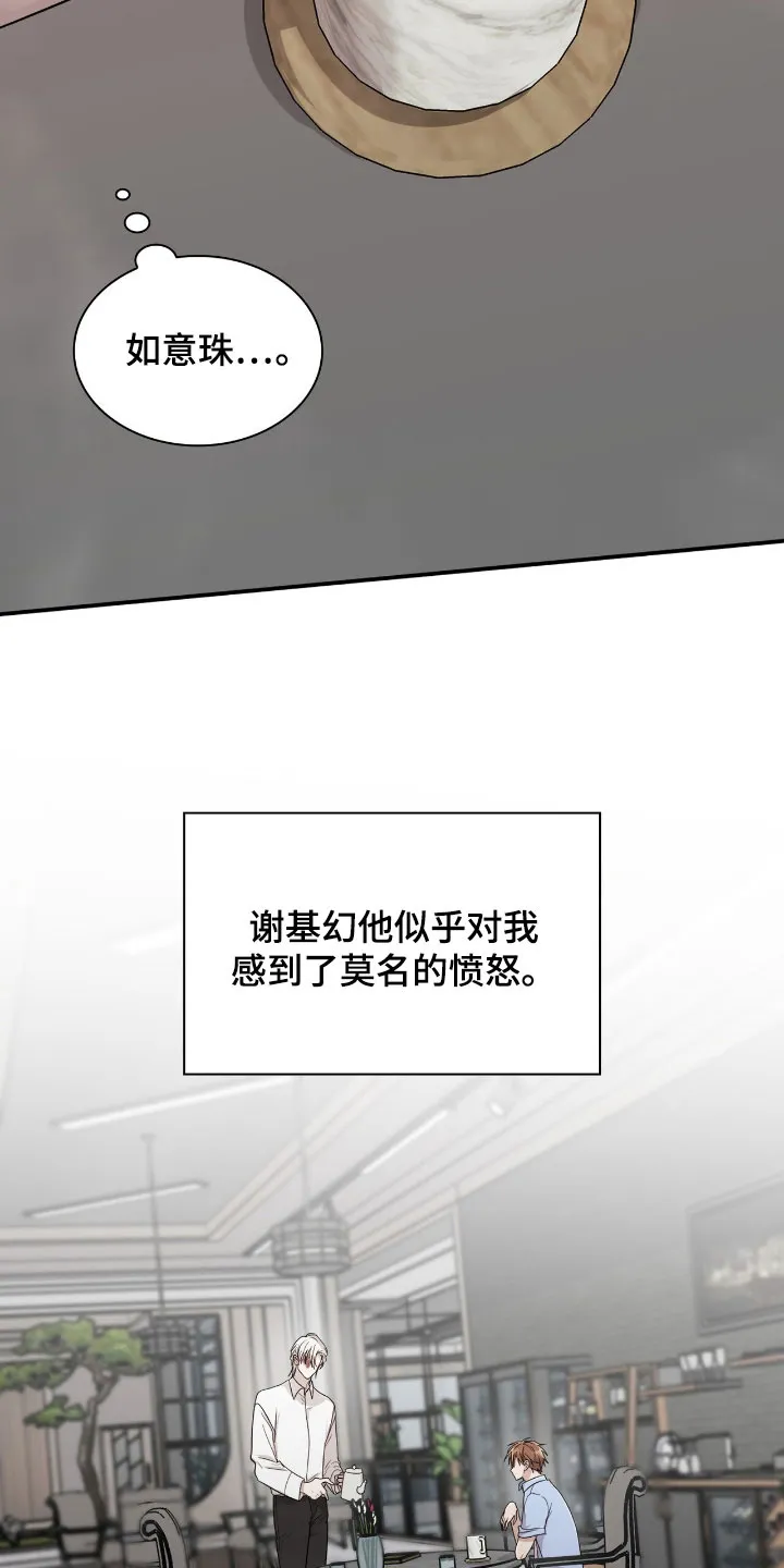 《如意珠》第24话 第12页