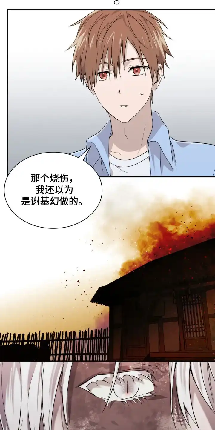 《如意珠》第24话 第28页
