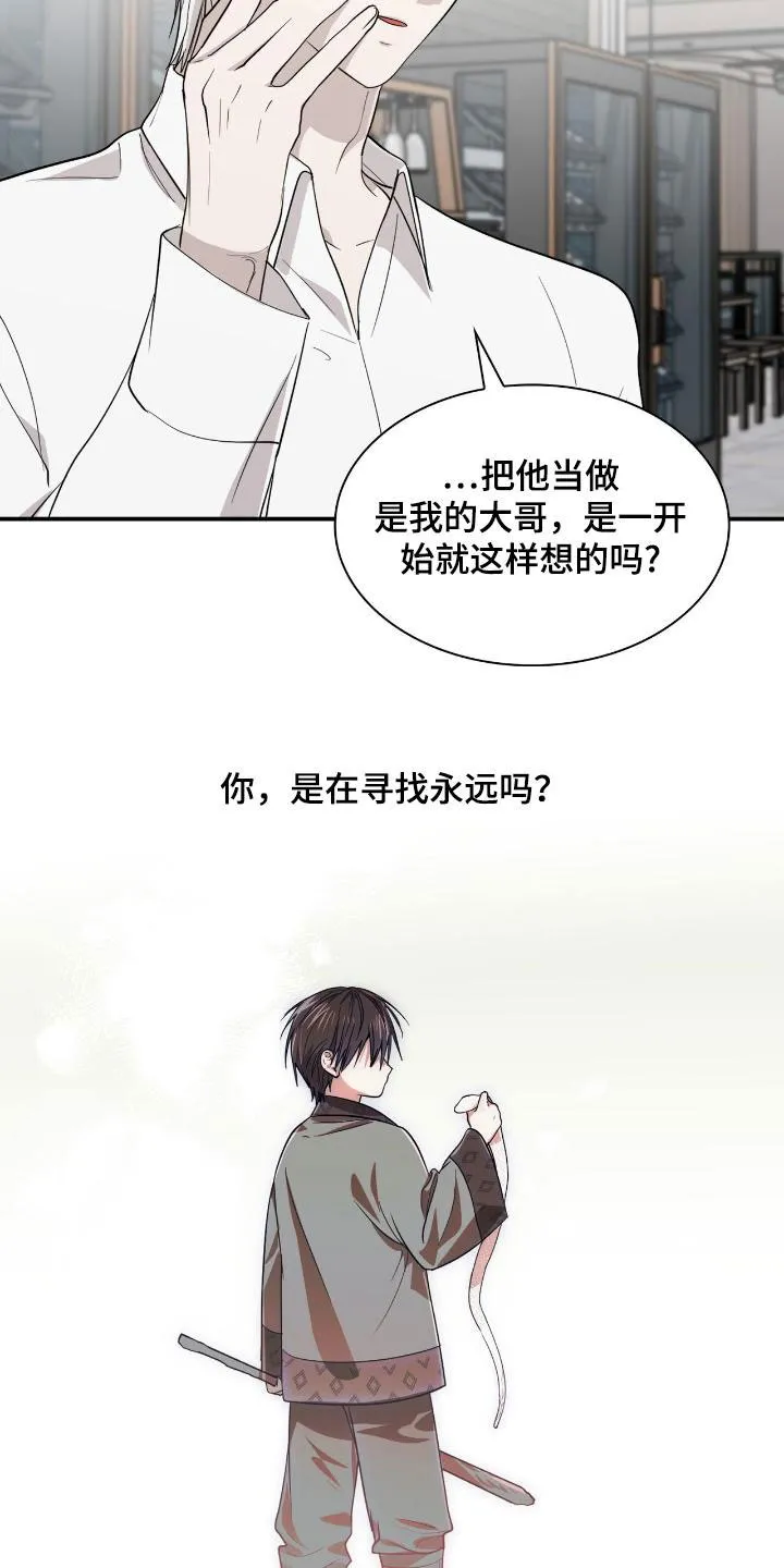 《如意珠》第24话 第24页