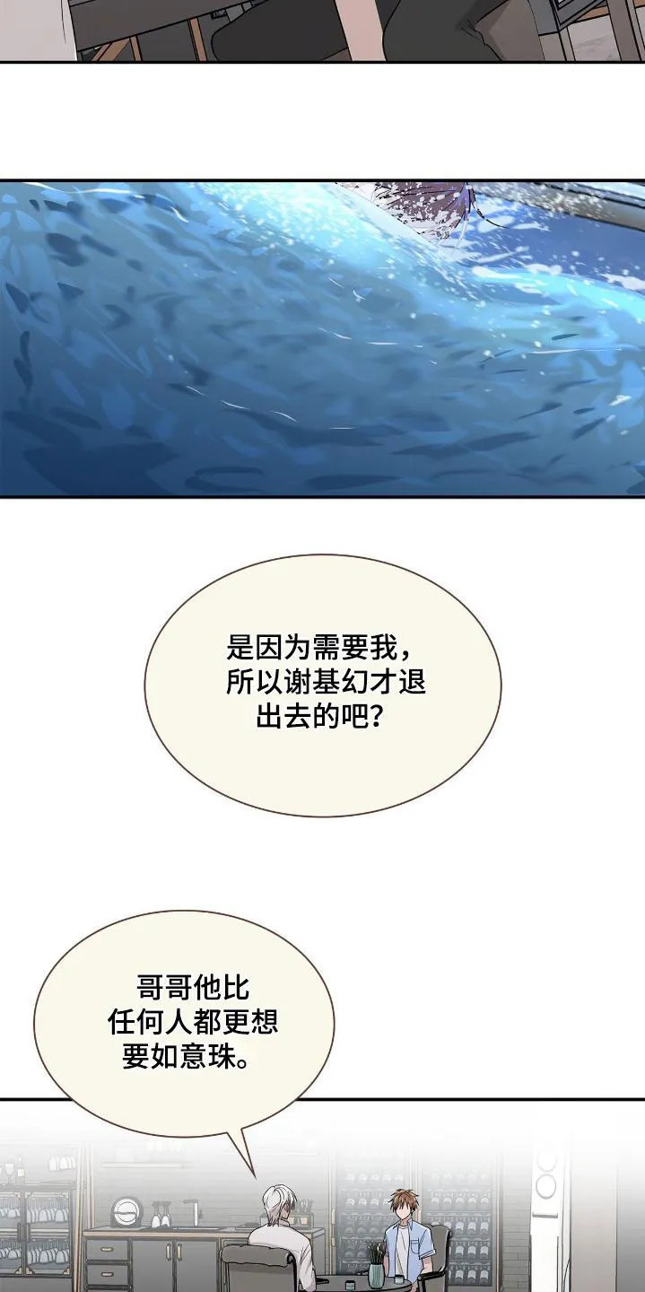 《如意珠》第25话 第17页