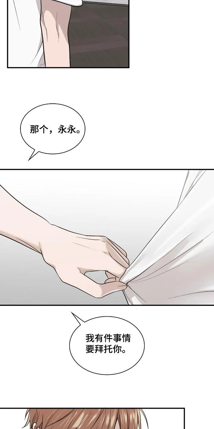 《如意珠》第26话 第12页