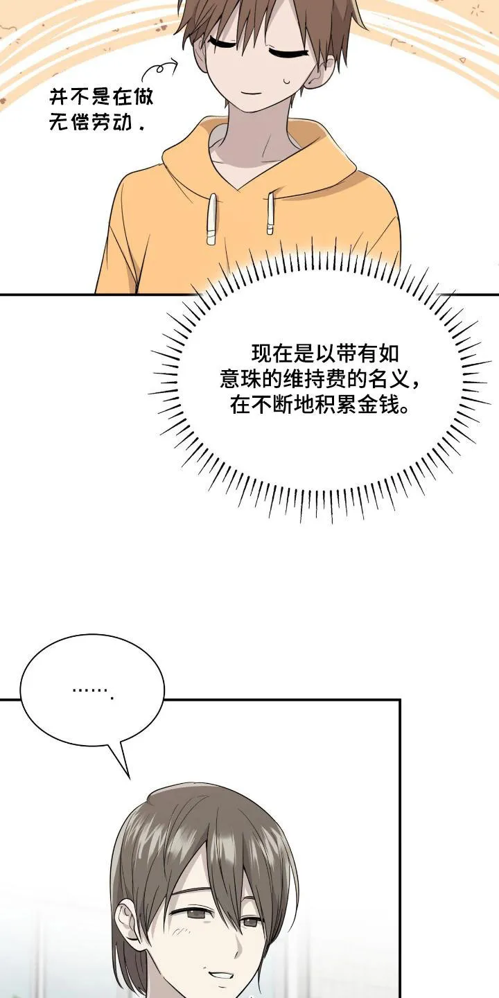 《如意珠》第27话 第14页