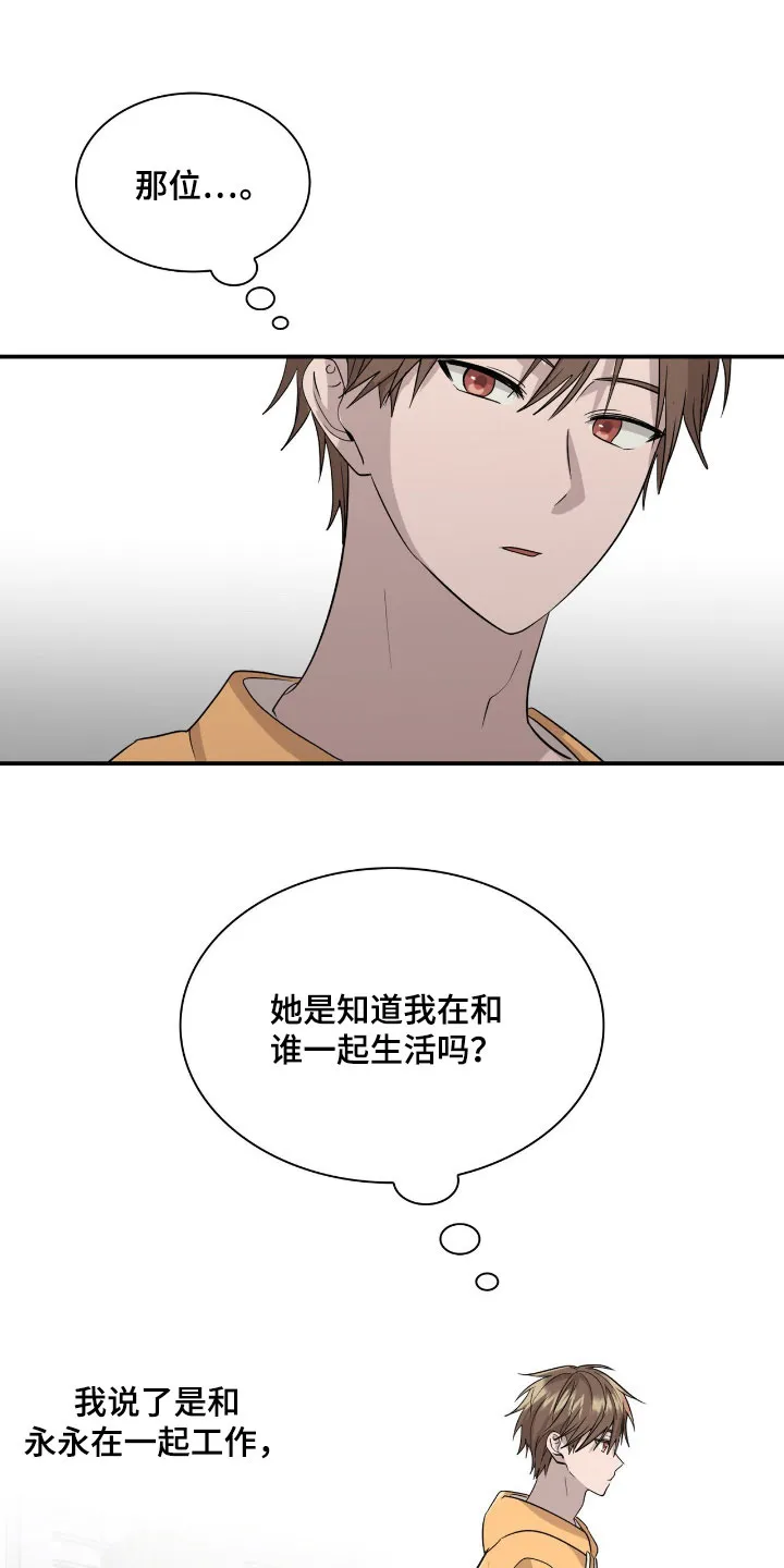 《如意珠》第27话 第19页
