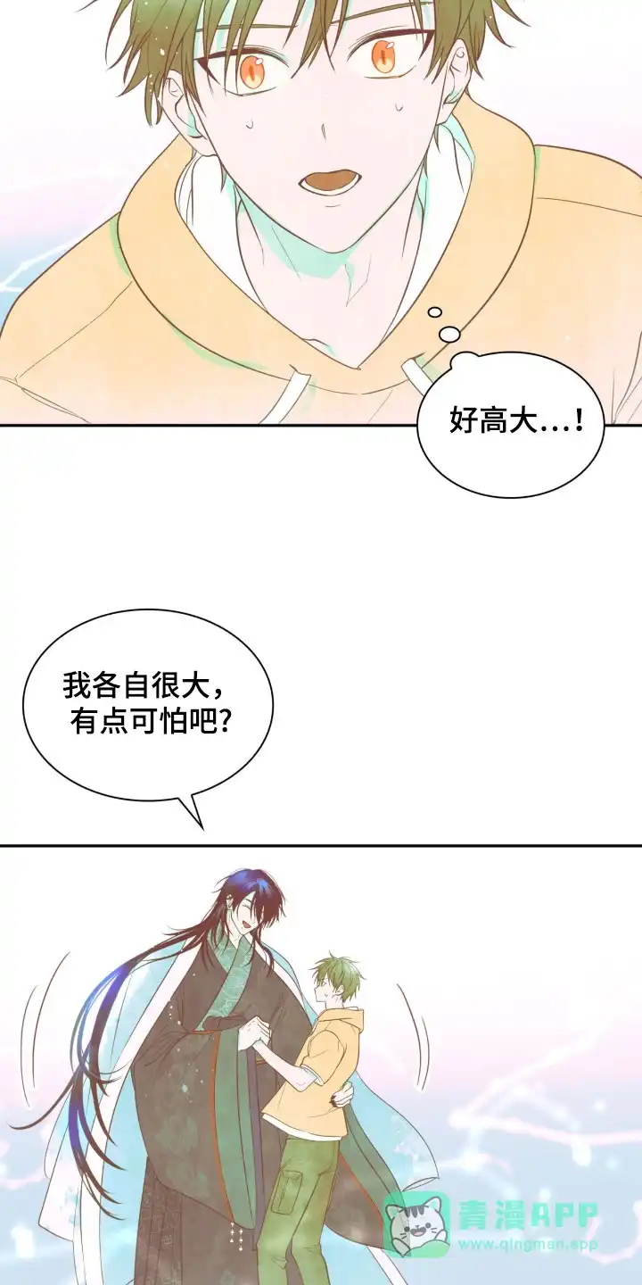 《如意珠》第29话 第11页