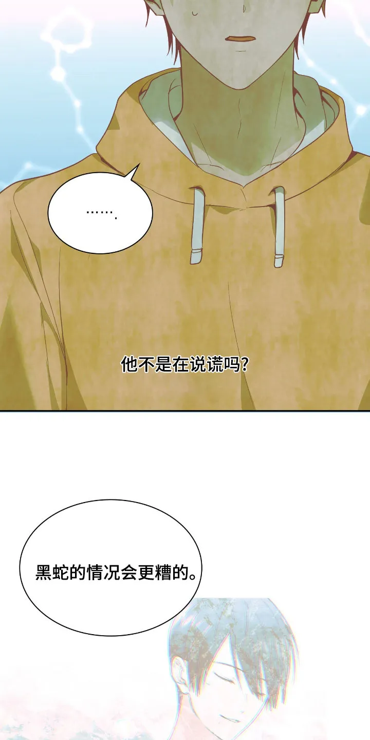 《如意珠》第29话 第23页