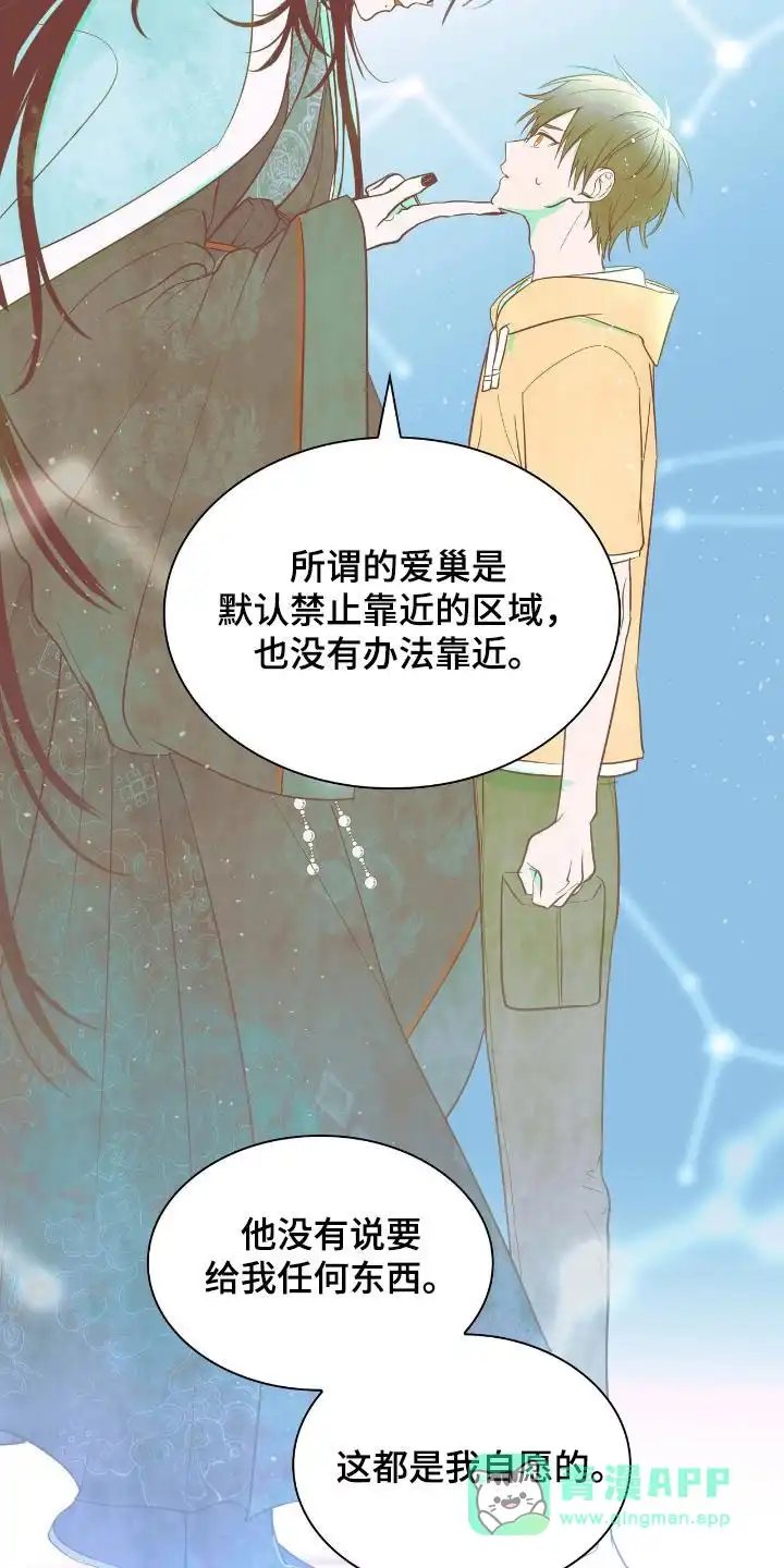 《如意珠》第29话 第16页