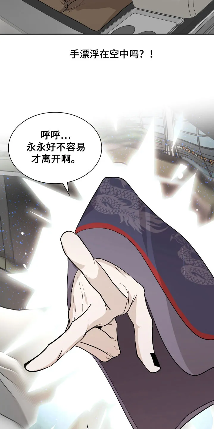《如意珠》第29话 第2页