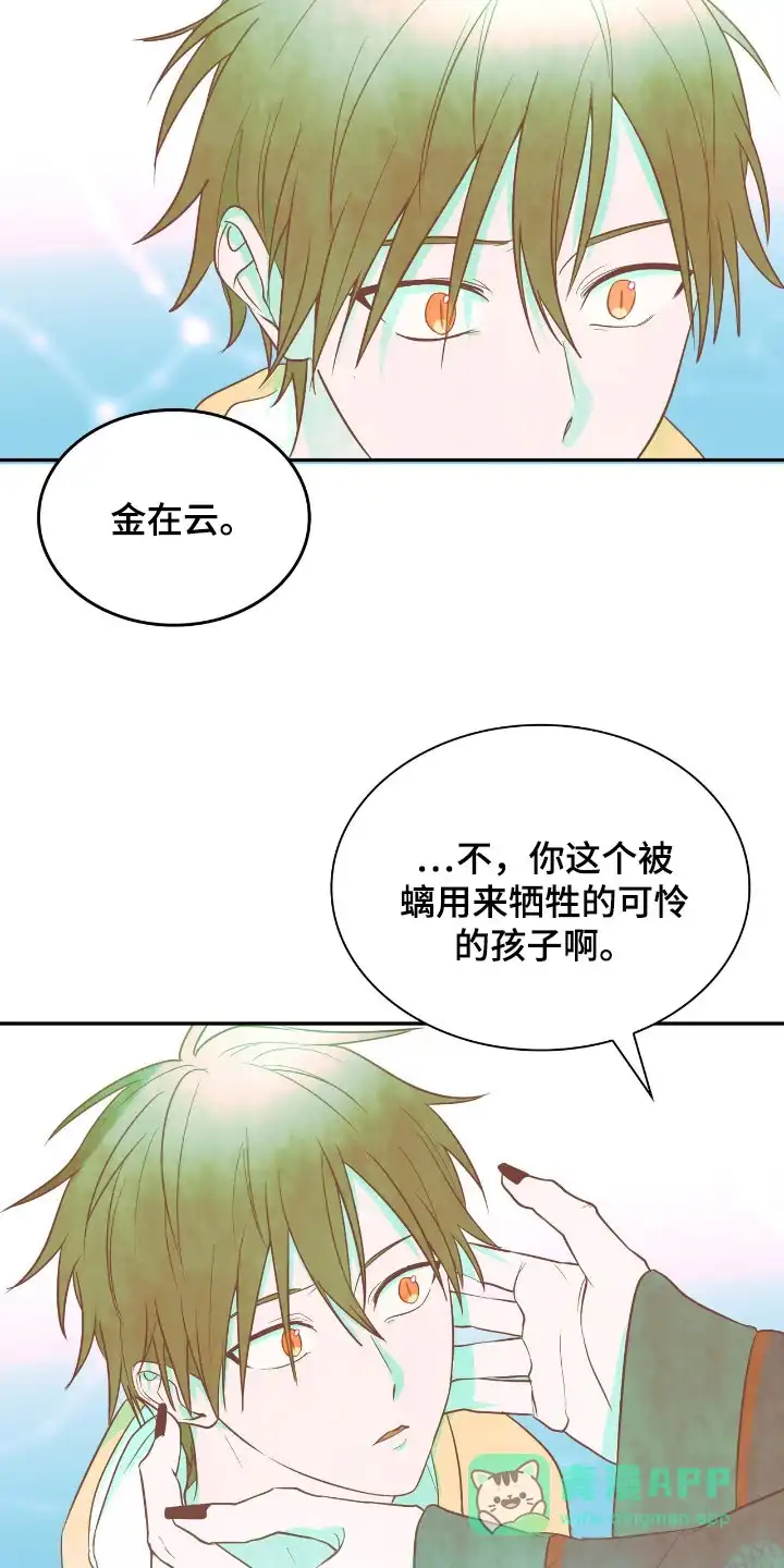 《如意珠》第29话 第26页