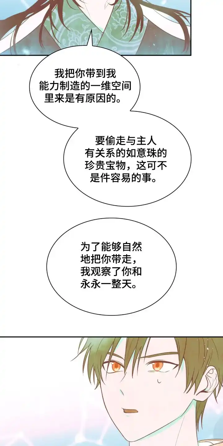 《如意珠》第29话 第14页