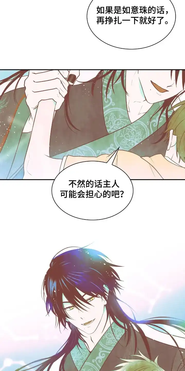 《如意珠》第29话 第9页