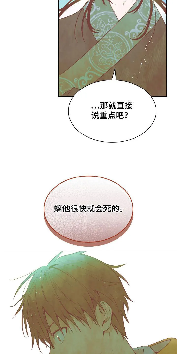 《如意珠》第29话 第19页
