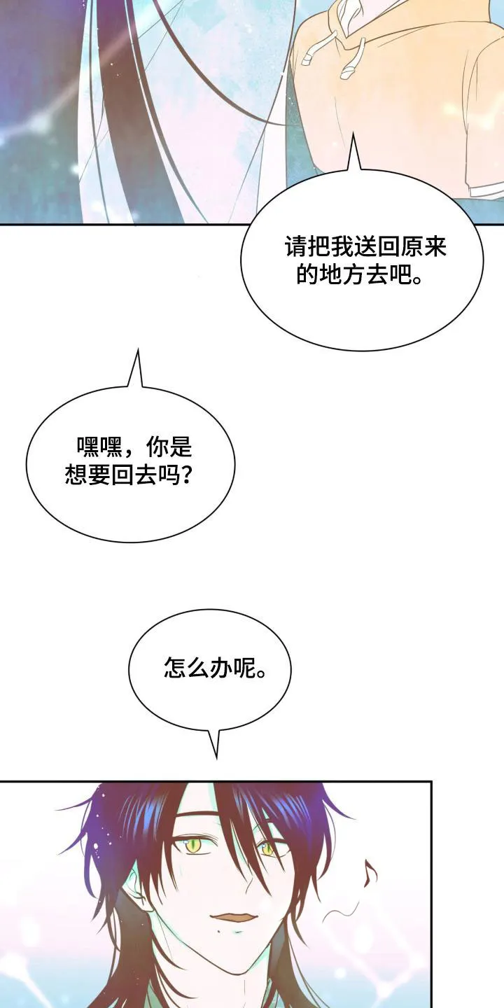 《如意珠》第29话 第13页