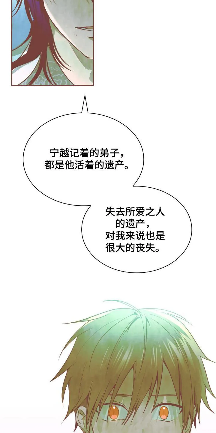 《如意珠》第29话 第22页