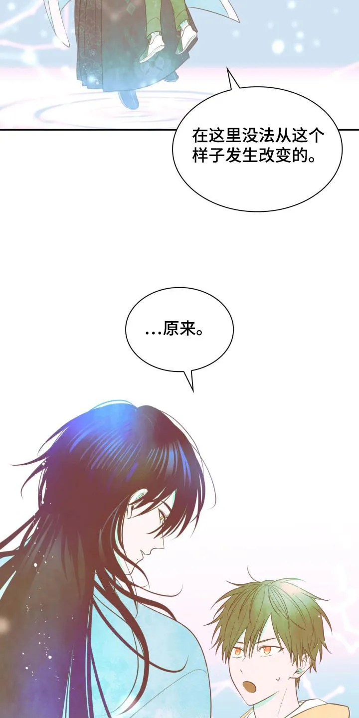 《如意珠》第29话 第12页