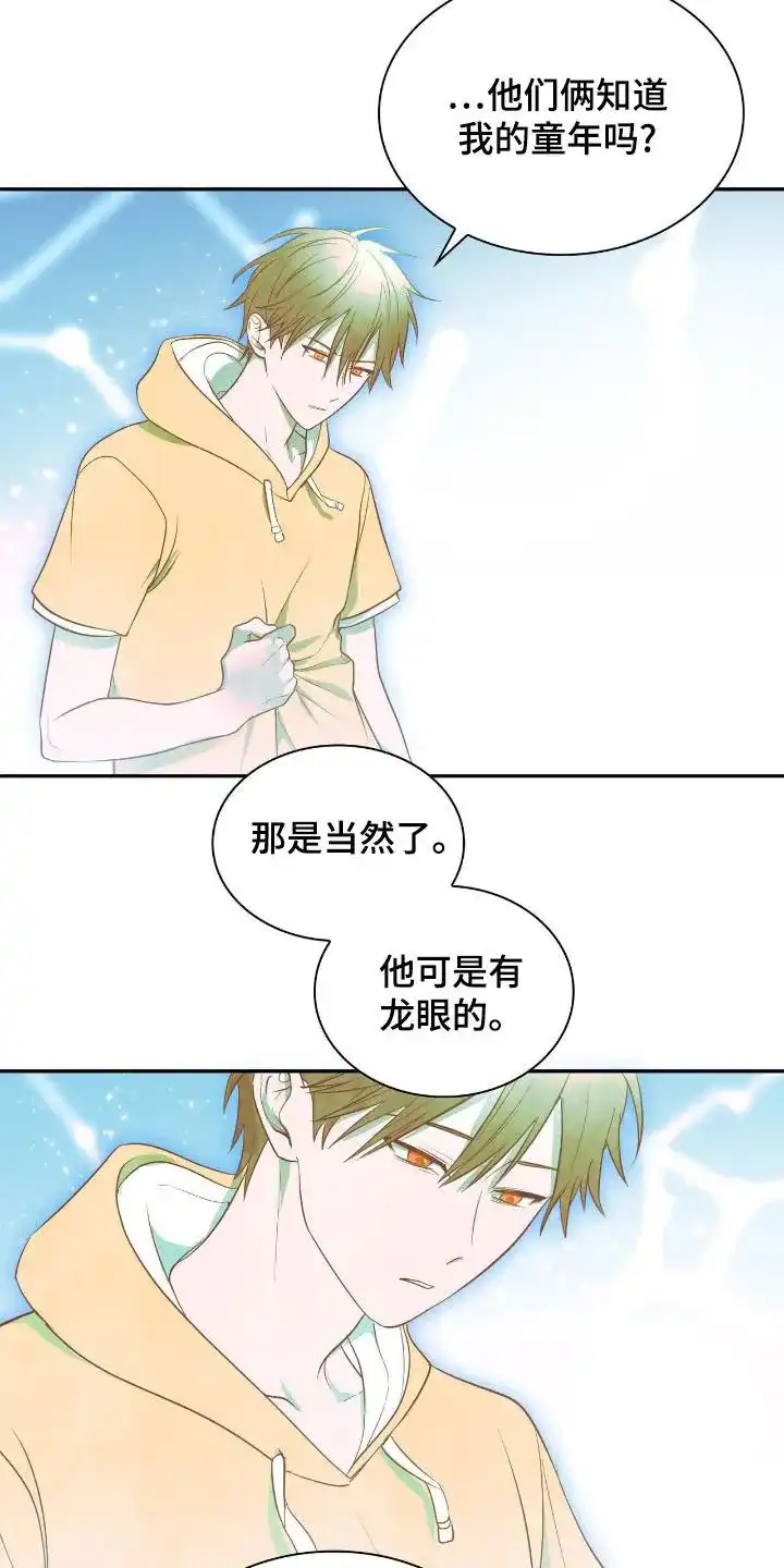 《如意珠》第30话 第20页