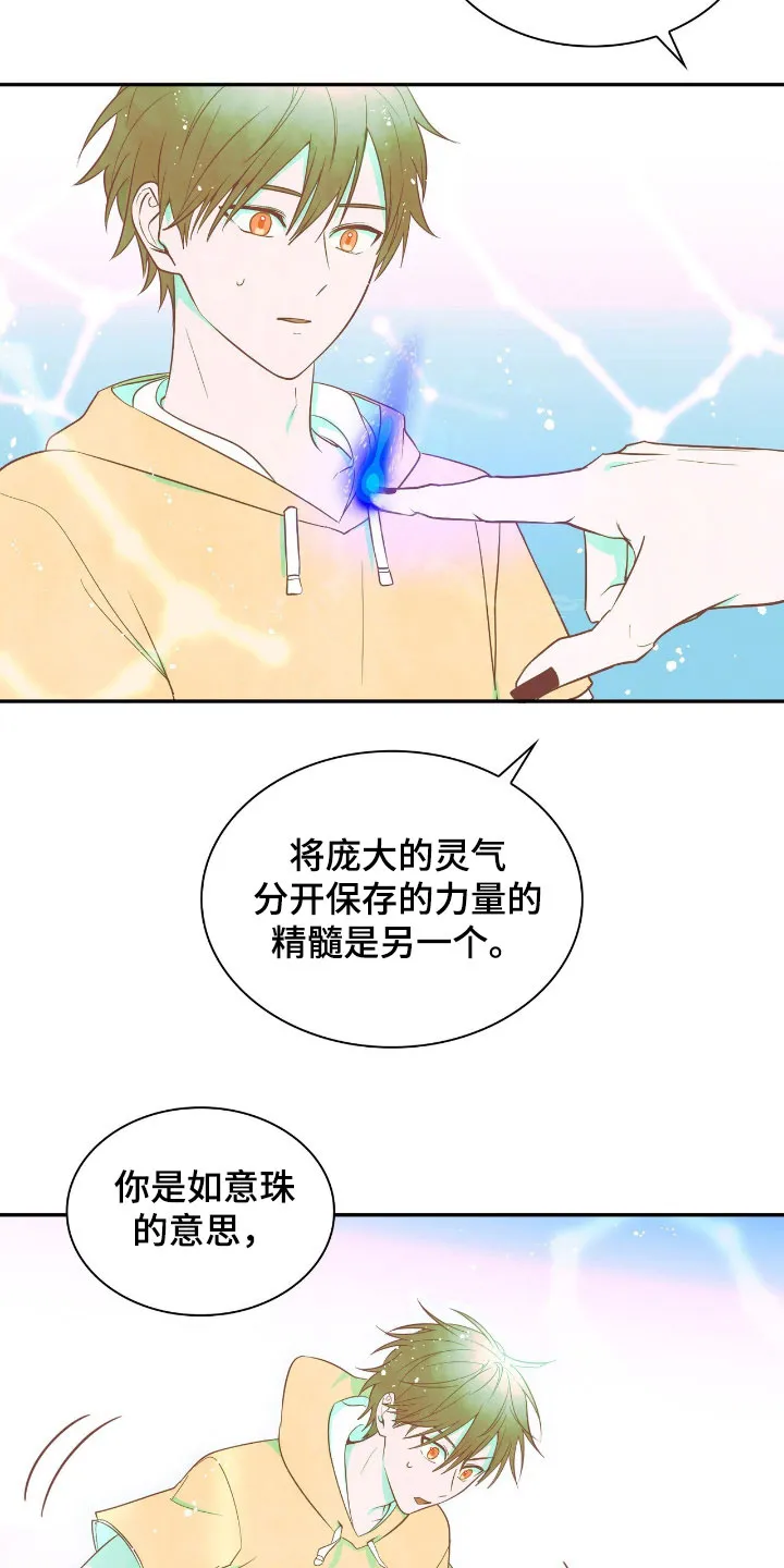 《如意珠》第30话 第7页