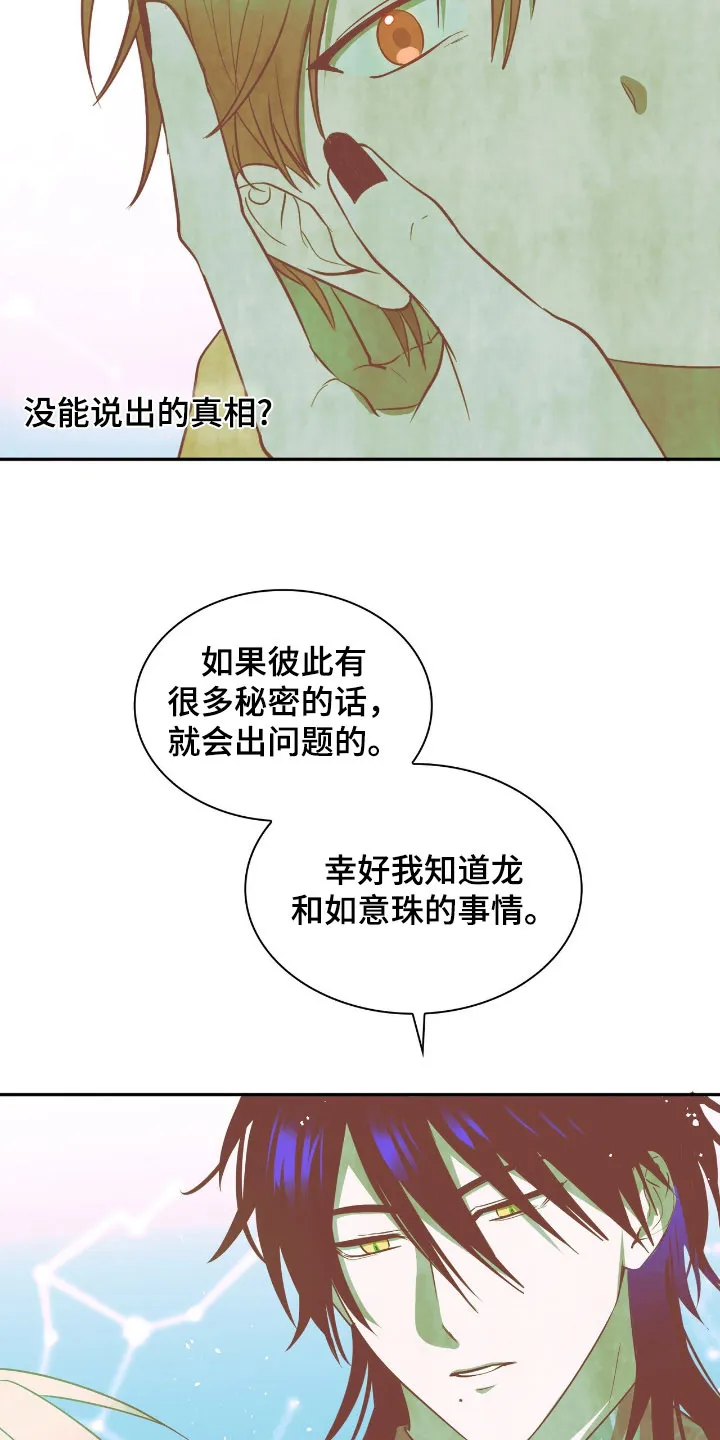 《如意珠》第30话 第2页