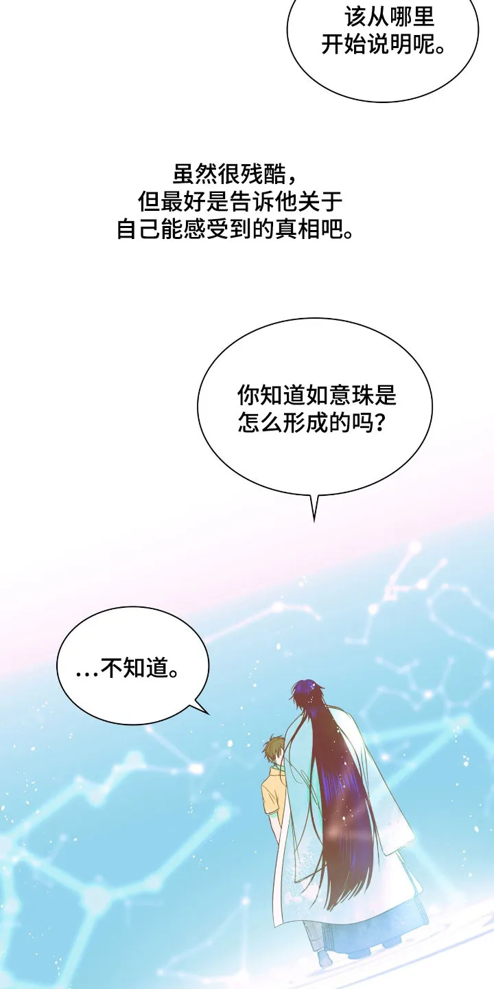 《如意珠》第30话 第4页