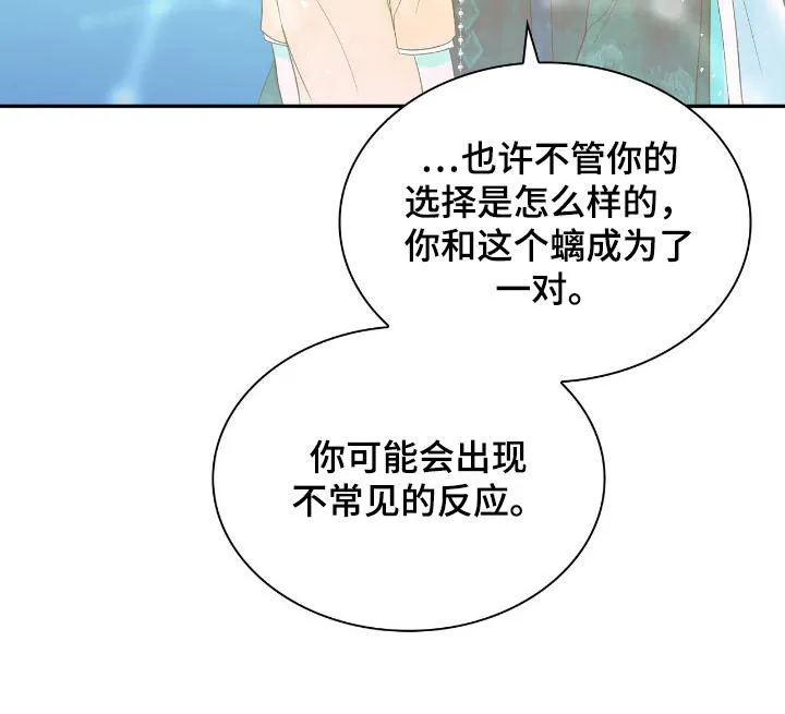 《如意珠》第30话 第29页