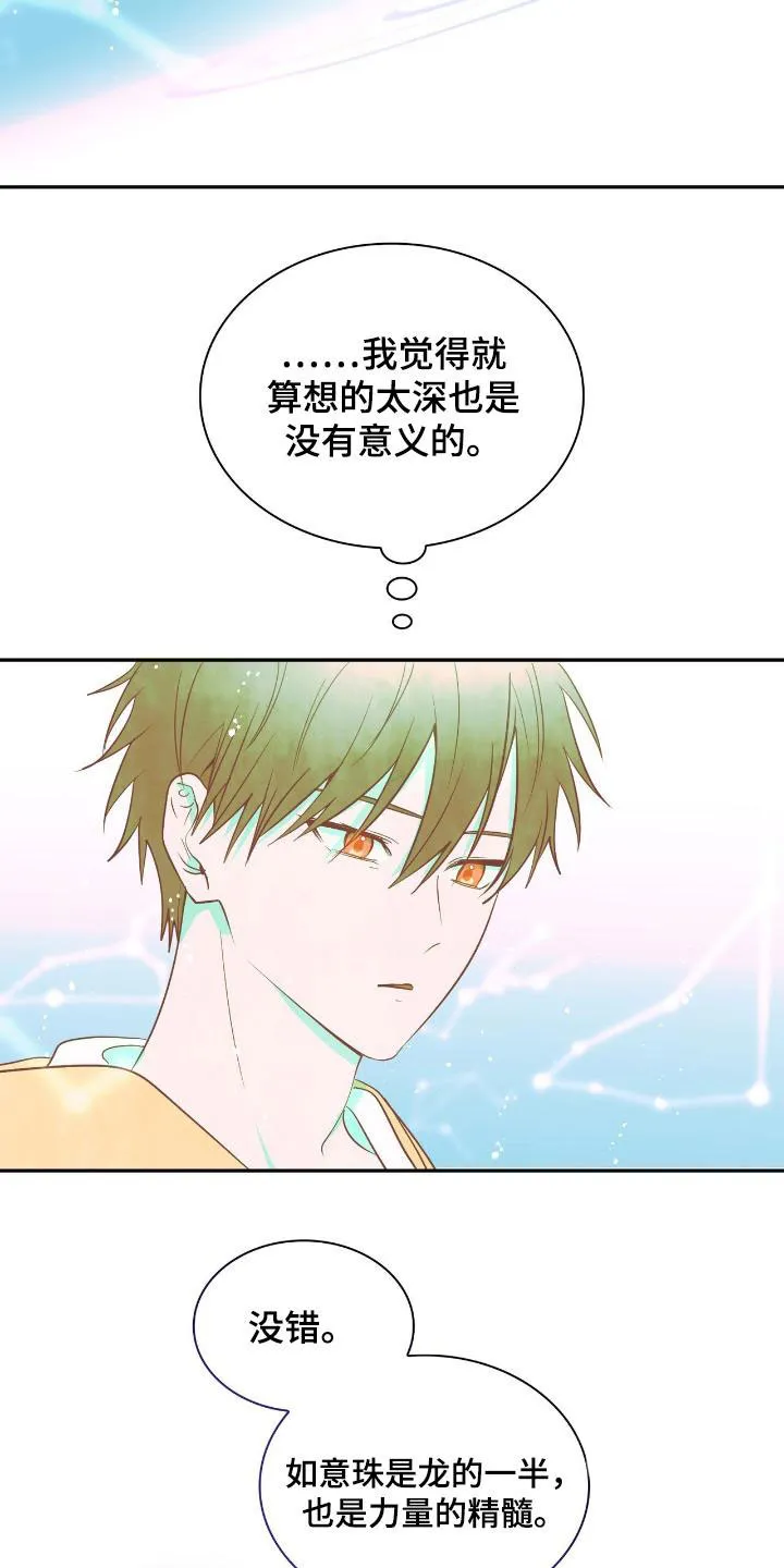 《如意珠》第30话 第5页